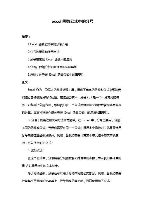 excel函数公式中的分号