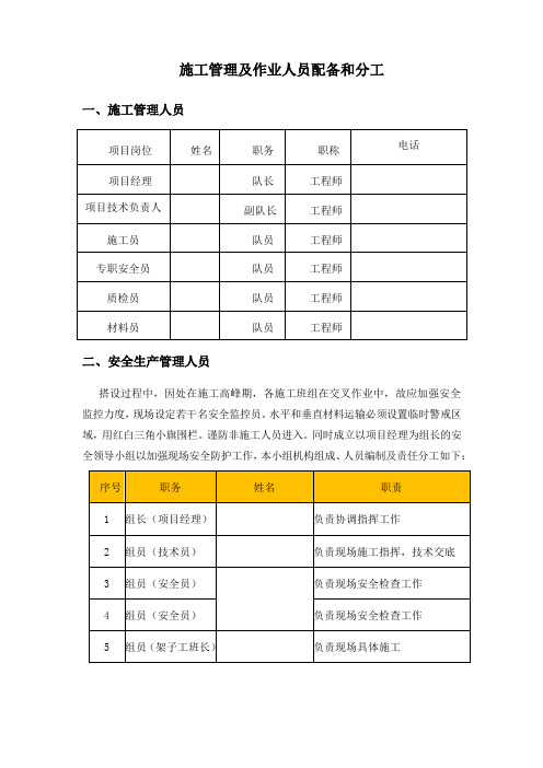 施工管理及作业人员配备和分工