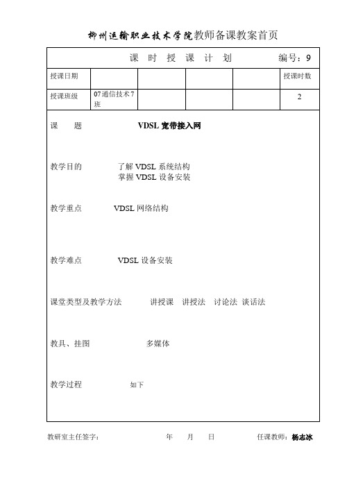 接入网教案09