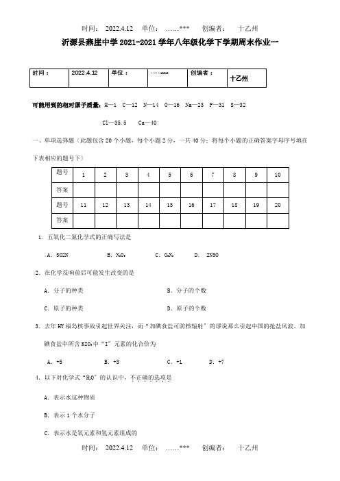 八年级化学下学期周末作业一试题