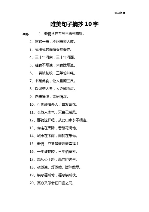 唯美句子摘抄10字