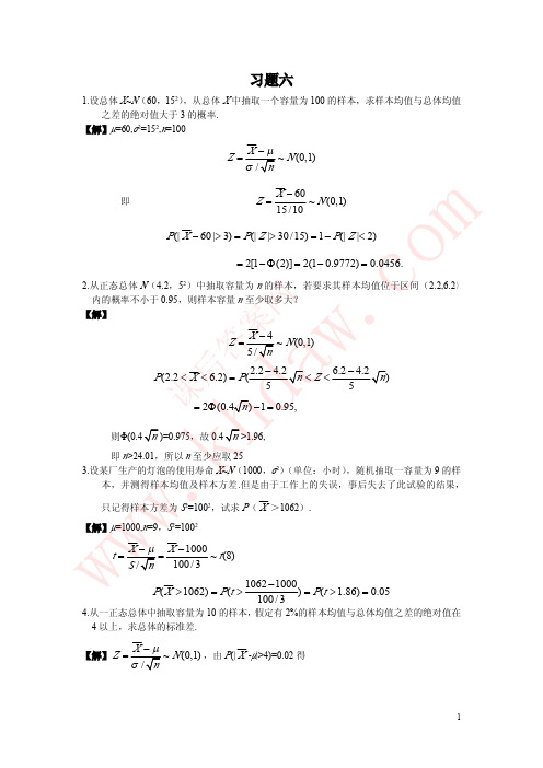 概率论答案(韩旭里,谢永钦) 复旦大学 修订版(6)