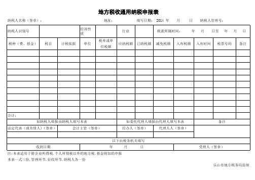 通用申报表