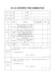 表土及土质岸坡清理工序施工质量验收评定表