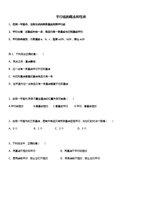 人教版七年级数学下册 平行线的判定和性质 讲义