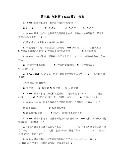 第三章 自测题(Word篇) 答案
