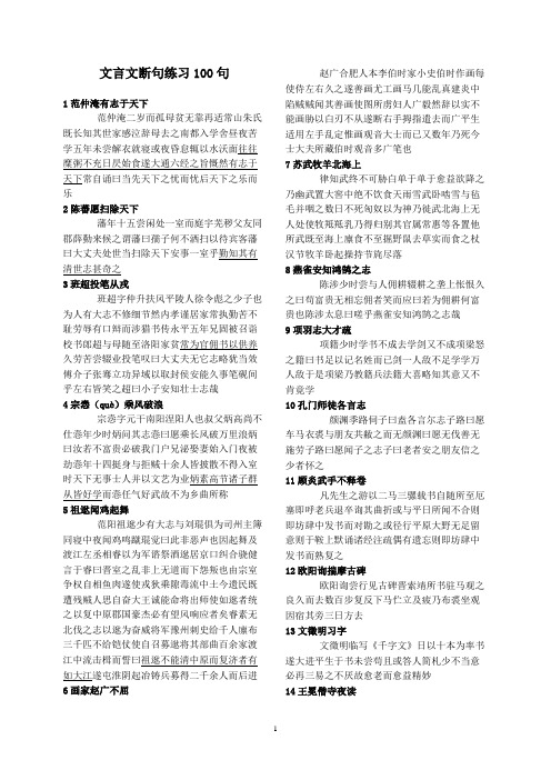 文言文断句练习100句(学生版).