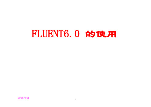 fluent 实用资料