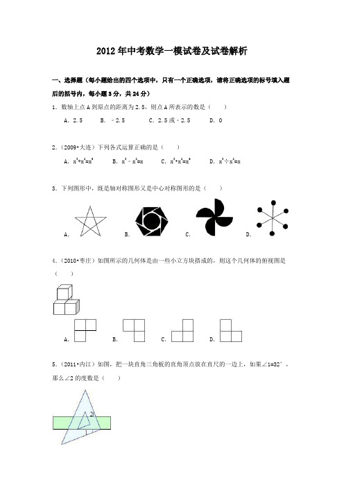 2012初中毕业招生考试中考数学一模试题及答案