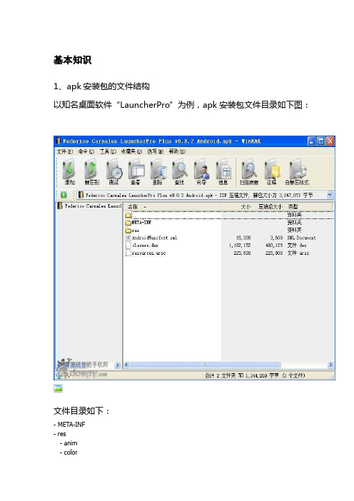 利用apktool汉化apk文件,去除广告教程