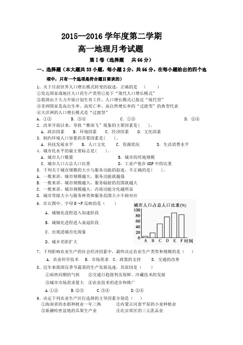 高一下学期地理月考试题及答案