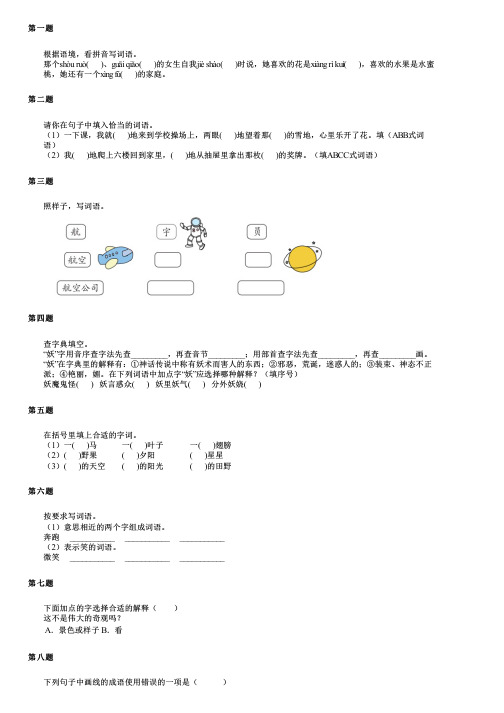 福建省龙岩市新罗区2024部编版小升初语文真题精编