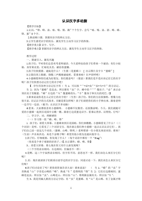 语文S版二年级下册识字二：认识汉字多动脑