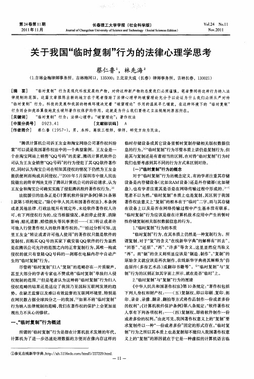 关于我国“临时复制”行为的法律心理学思考