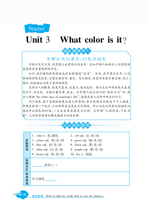 Starter Unit 3 What color is it.(4课时教案)