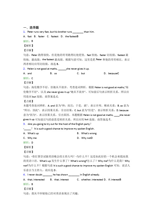 《易错题》初中英语九年级全册期末经典练习(专题培优)(1)