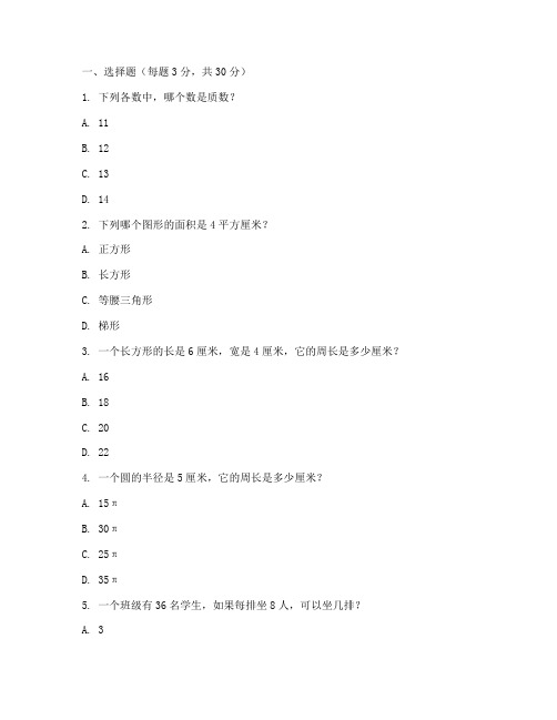 小学升初数学分班试卷