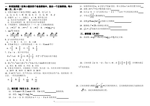 辽宁省中职升高职招生考试数学试卷