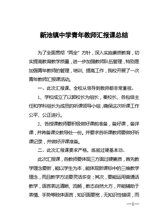 青年教师汇报课总结