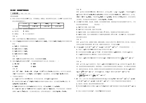 2021-2022学年鲁科版选修4 第三章第三节 沉淀溶解平衡(第2课时) 作业 Word版含答案