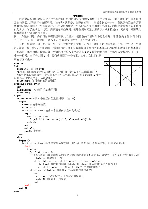 回溯算法讲解