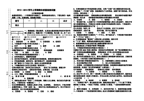 九年级思品试题