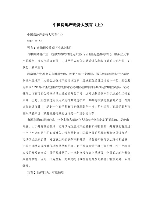 中国房地产走势大预言(上)