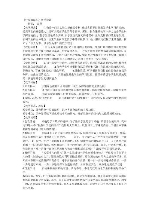 《叶片的结构》教学设计