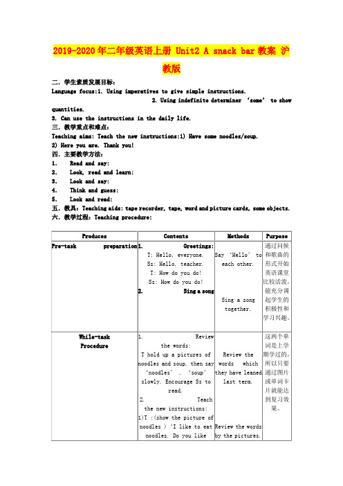 2019-2020年二年级英语上册 Unit2 A snack bar教案 沪教版