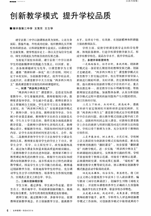 创新教学模式 提升学校品质