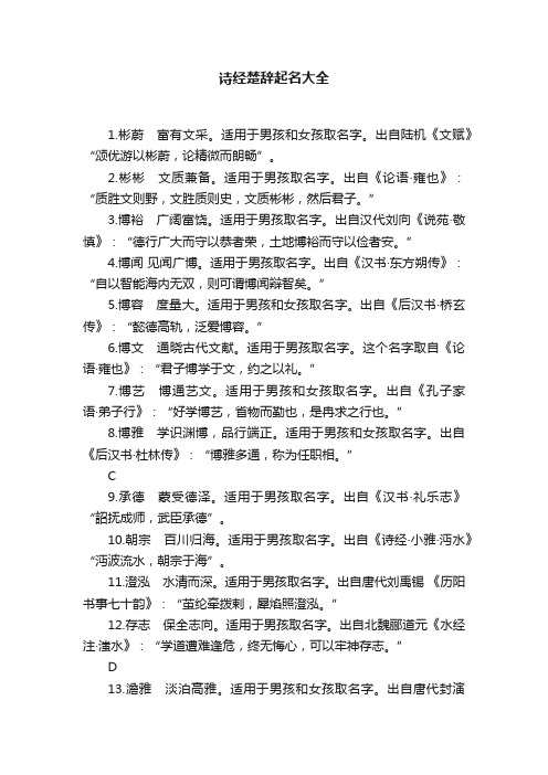 诗经楚辞起名大全