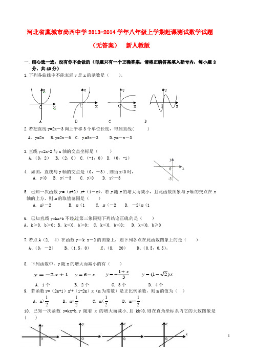 河北省藁城市尚西中学八年级数学上学期赶课测试试题(