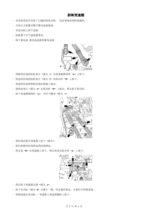 变速器拆装1