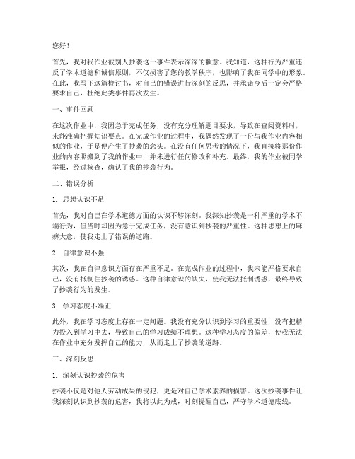 作业被别人抄的检讨书