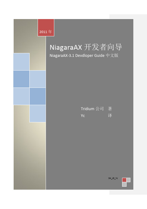 NiagaraAX开发者向导-docDeveloperPDF