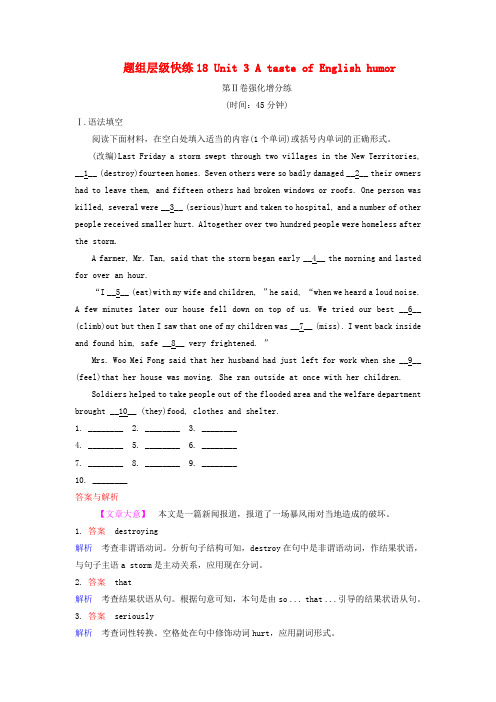 高三英语一轮复习题组层级快练18Unit3AtasteofEnglishhumor新人教版必修420171224110