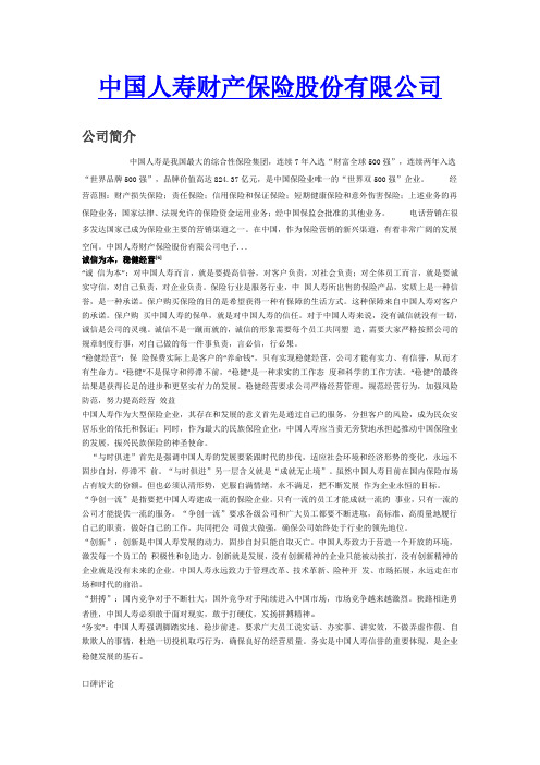 中国人寿财产保险股份有限公司