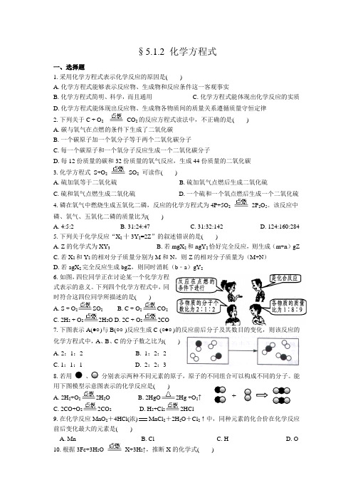 §5.1.2 化学方程式