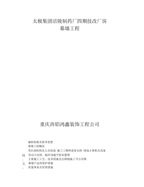 太极集团涪陵制药厂四期技改厂房施工组织设计