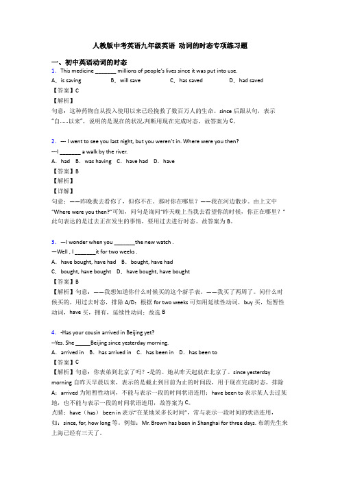 人教版中考英语九年级英语 动词的时态专项练习题