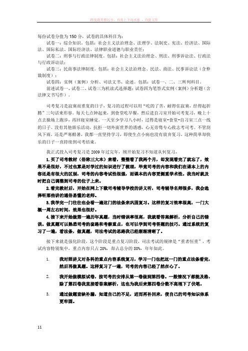 司法考试【卷一】【卷二】【卷三】【卷四】复习分类指导