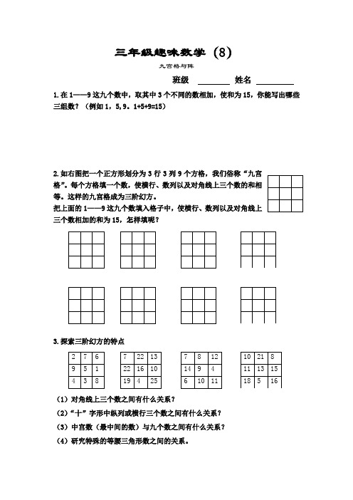 三年级上册趣味数学(8)幻方(九宫格九宫阵)ys