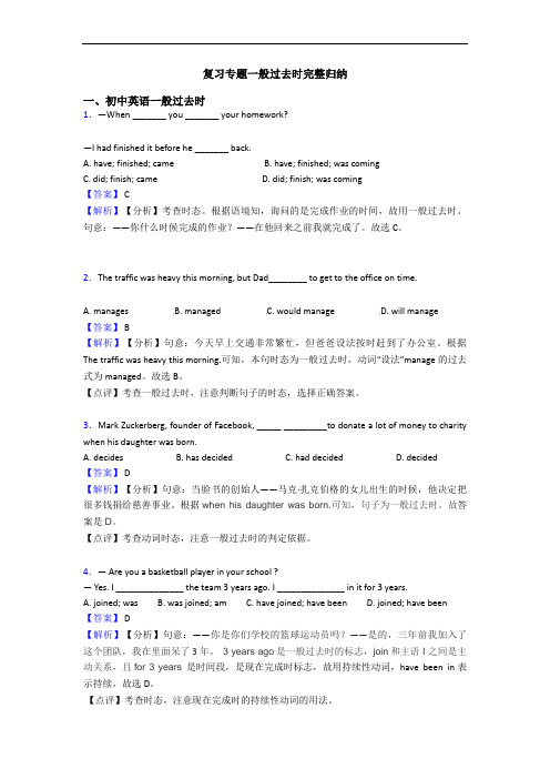 复习专题一般过去时完整归纳