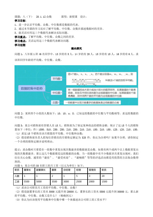 新人教版八年级数学下册《二十章 数据的分析  20.1 数据的集中趋势  20.1.2中位数与众数  众数》教案_5