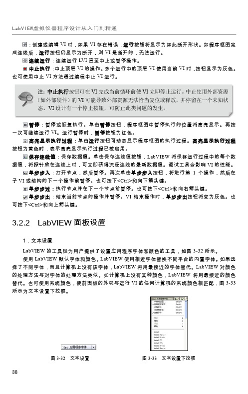 3.2.2 LabVIEW面板设置_LabVIEW 虚拟仪器程序设计从入门到精通_[共2页]