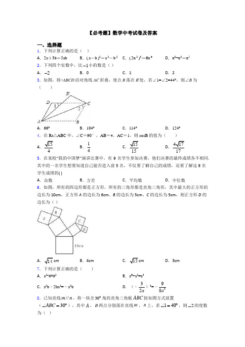 【必考题】数学中考试卷及答案