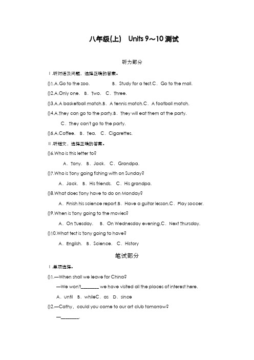 最新版2019-2020年人教版八年级英语上册Unit9-10单元综合测试及答案-精编试题