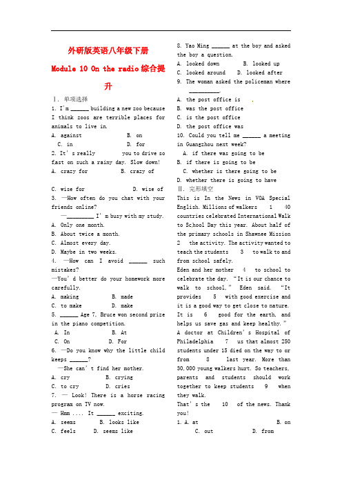 外研版英语八年级下册专项训练 Module 10 On the radio综合提升