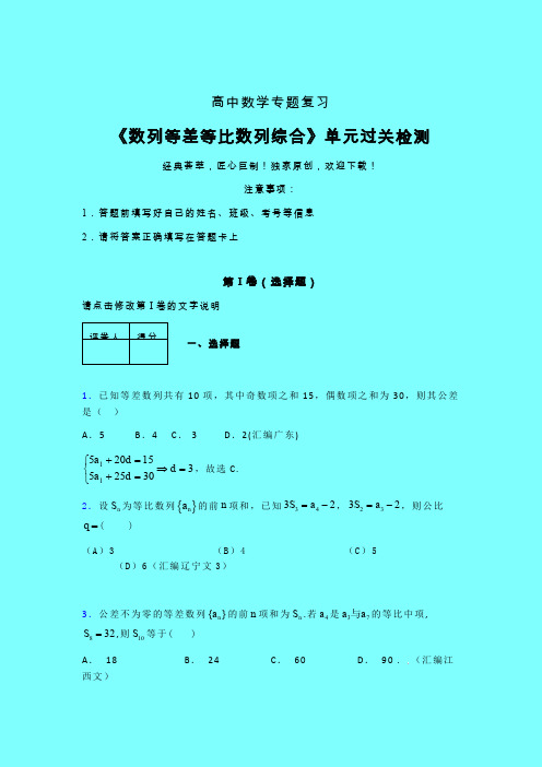 数列等差等比数列问题综合强化训练专题练习(三)带答案新高考高中数学