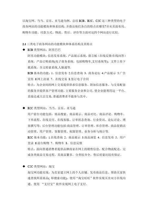 三种电商网站的功能特点以及网页比较